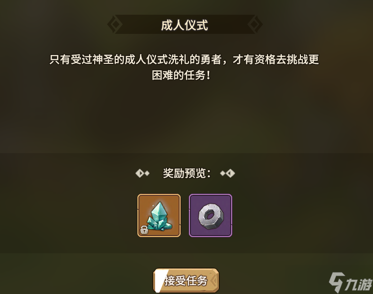 腾讯正版石器时代：觉醒！经典任务成人仪式怎么玩？奖励超诱人
