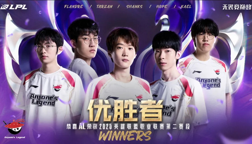 恭喜AL夺冠！这是Shanks和Tarzan首冠，Flandre时隔四年再证明？
