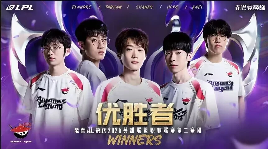 LPL 第二赛段爆冷！AL 3:1 击败 BLG 夺冠，Bin 和左手咋啦？