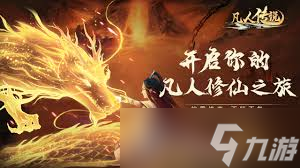 _凡人修真传攻略_凡人修真世界攻略