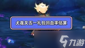 犬夜叉联动礼包来袭！地下城与勇士起源五一套特效有多惊艳？