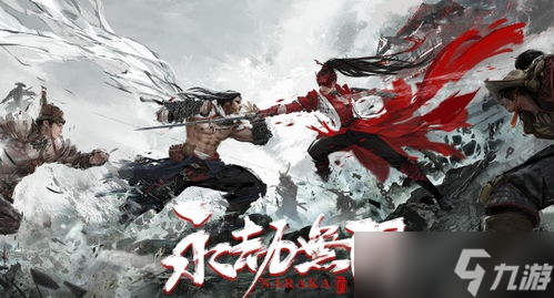 永劫无间阔刀与双截棍对决？谁才是打架界的王者