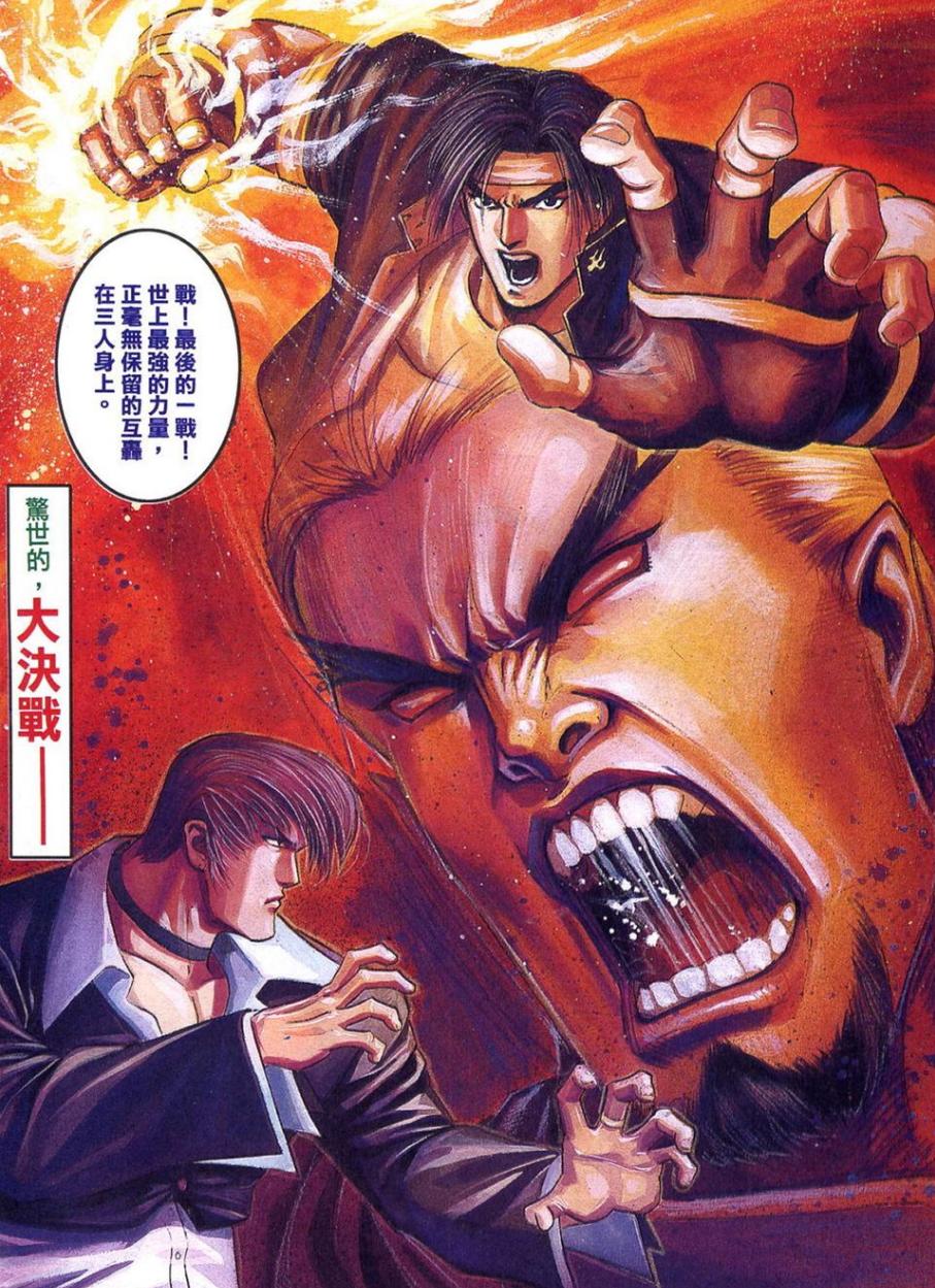 _拳皇是港漫还是日漫_拳皇港漫96