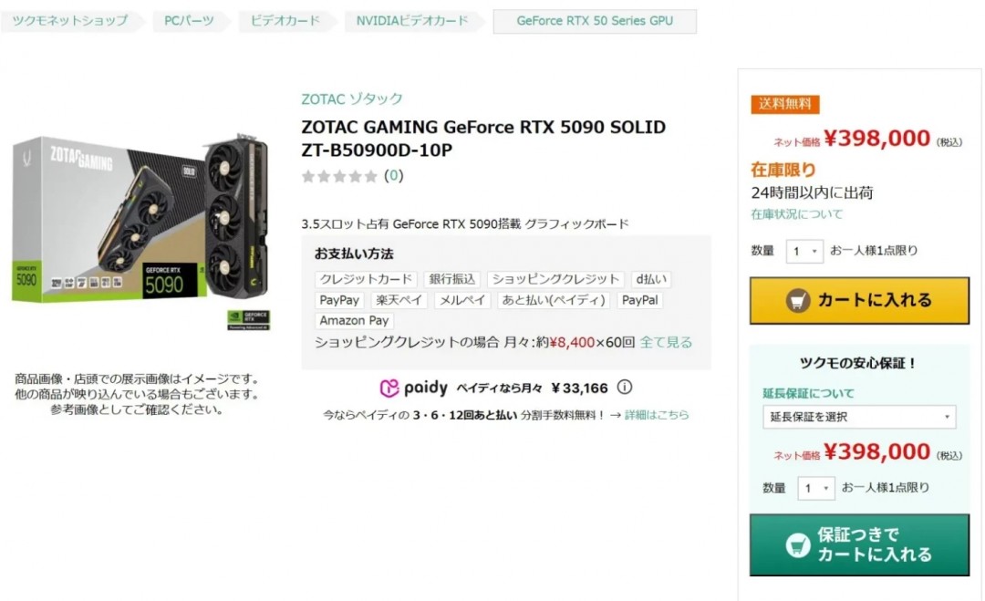 RTX 5090 多个市场迎来降价！日本降幅最大跌破 2 万？