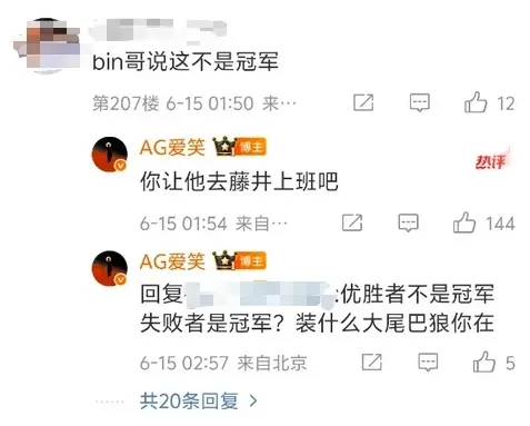 Bin哥嘴硬登上热搜第一，无脑发言又爆了，这又不是冠军只是优胜者_Bin哥嘴硬登上热搜第一，无脑发言又爆了，这又不是冠军只是优胜者_