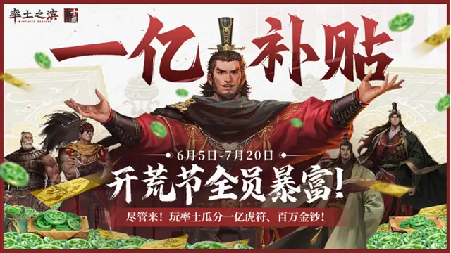 高考后想找不肝不氪游戏？率土之滨青春服1亿补贴开荒节别错过