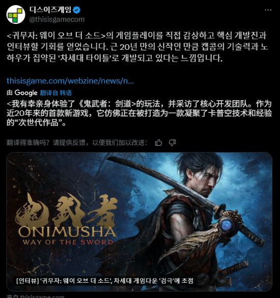 时隔近20年回归！鬼武者：剑之道如何重新定义武士动作游戏？