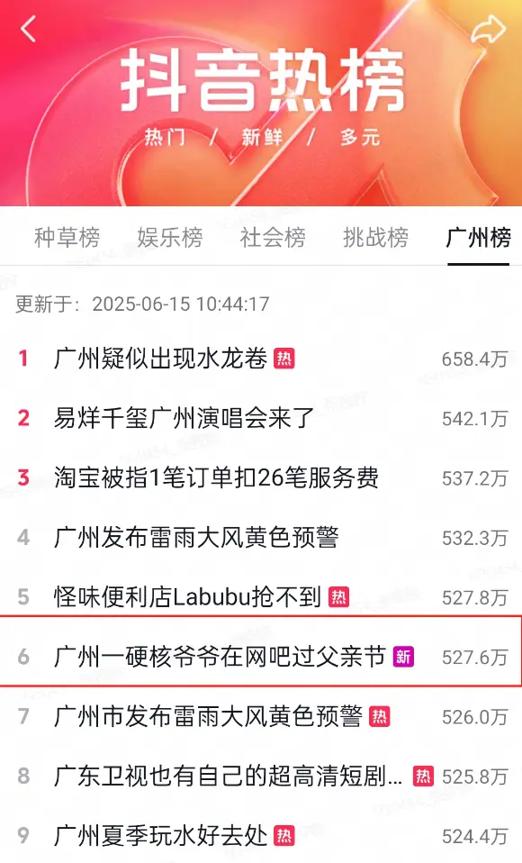 父亲节惊现70岁广州爷爷在网吧玩游戏！这反差谁懂？