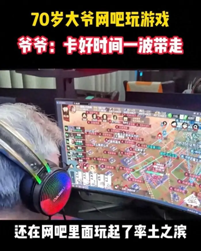 父亲节！70岁广州大爷在网吧打游戏上热搜，啥情况？