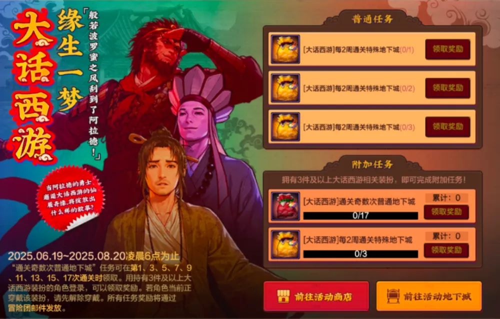 西游联动皮肤什么时候出__西游联动是限定吗