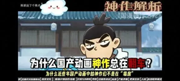 曾经的国产动漫爆款为何走向末路？刺客伍六七给出了答案