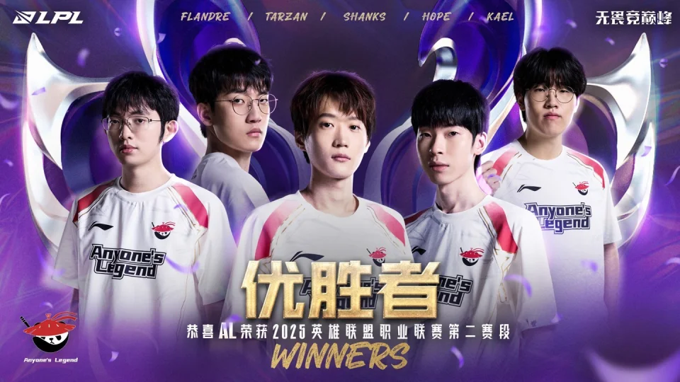 6月14日晚LPL决赛AL夺冠！3:1战胜BLG，他们能否再创辉煌？