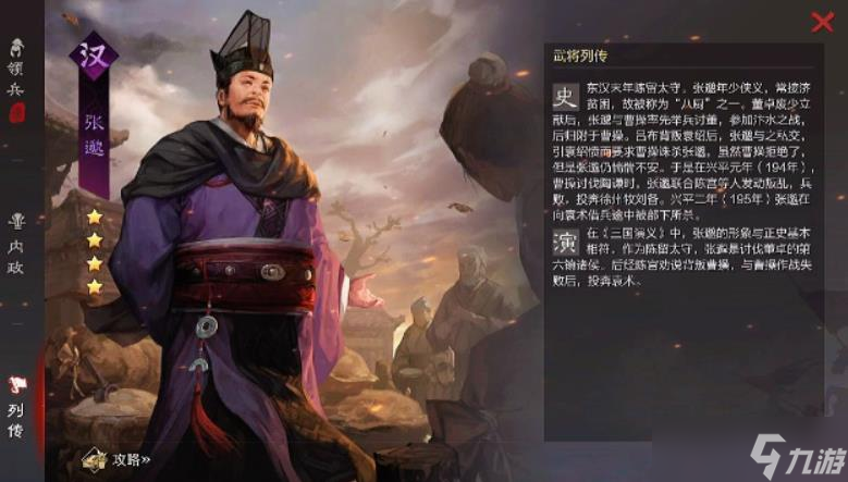 汉朝四星级武将张邈各项属性差？主战法还总随机发动？