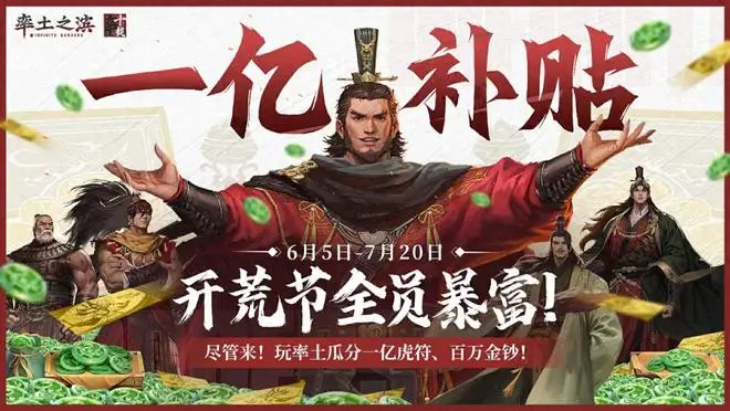 率土青春服1亿福利补贴有多诱人？嗨式：把我服务器都挤爆了！_率土青春服1亿福利补贴有多诱人？嗨式：把我服务器都挤爆了！_