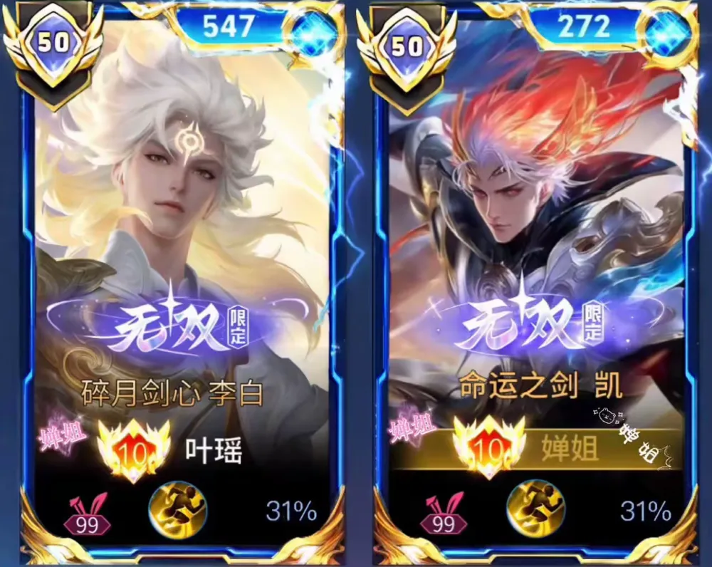 杨戬赛事皮肤_杨戬皮肤返厂_