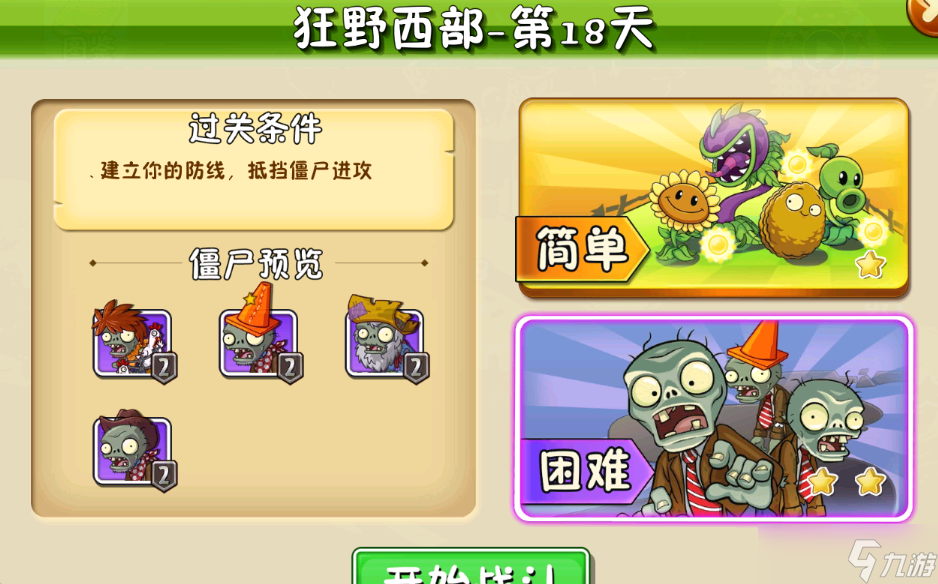 植物大战僵尸2狂野西部第18关困难模式，1500阳光咋通关？