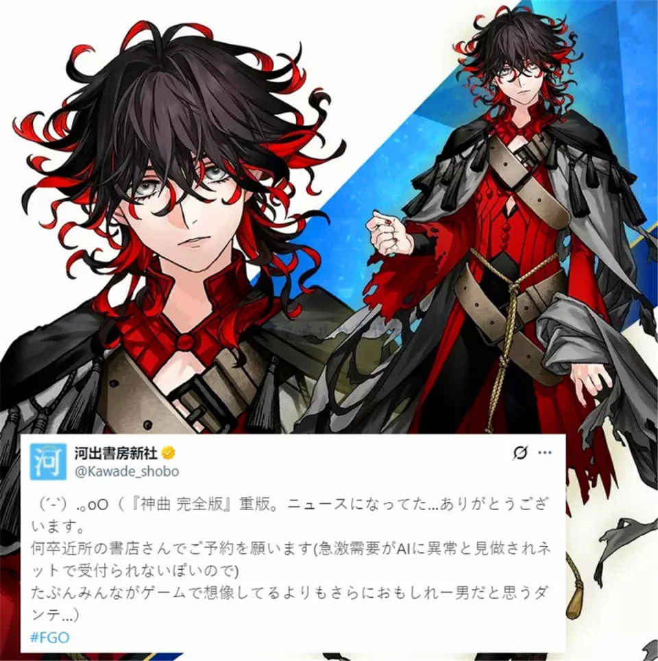 《神曲》完全版在日本热卖，应该和《FGO》玩家的支持有关__《神曲》完全版在日本热卖，应该和《FGO》玩家的支持有关