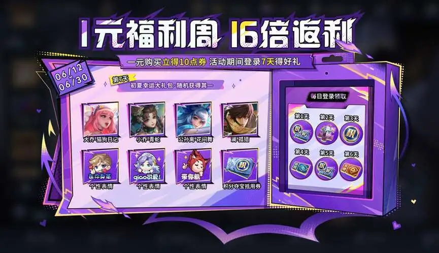 王者荣耀一元福利周性价比超高！姬小满新皮肤活动将结束？快冲