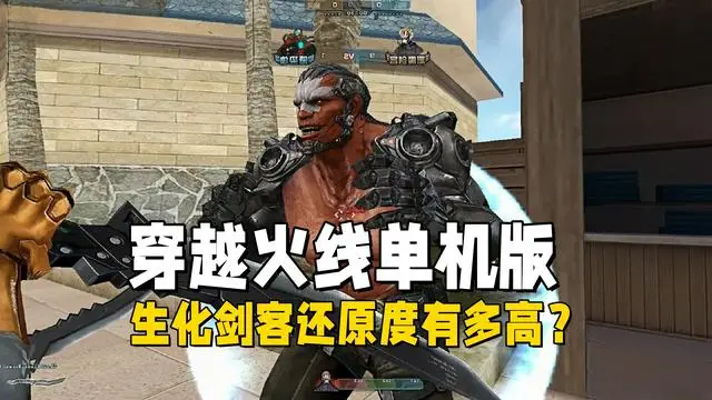 穿越火线怀旧服竟没还原生化剑客模式？当年它究竟有多火