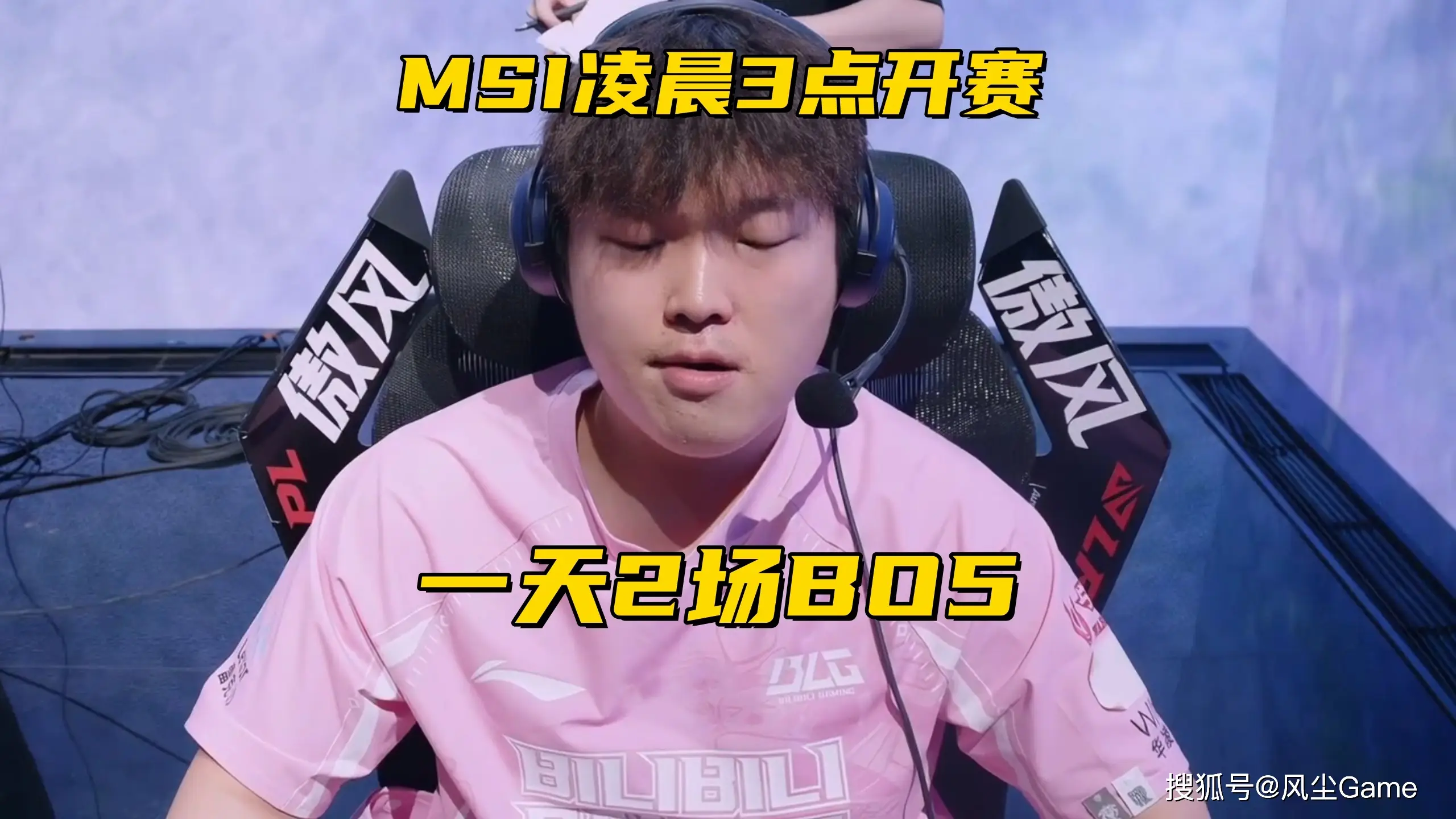 MSI十支参赛队伍确定！比赛时间曝光：凌晨3点开打，1天两场BO5__MSI十支参赛队伍确定！比赛时间曝光：凌晨3点开打，1天两场BO5