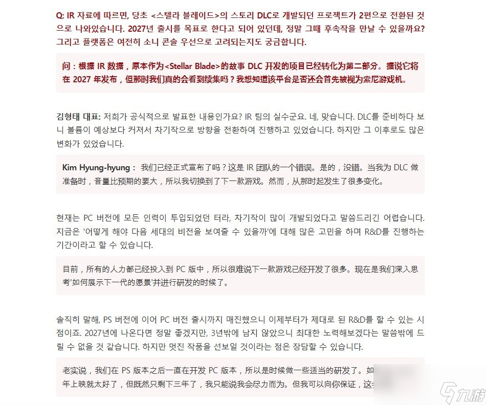 又一个DLC转正 《剑星2》正式立项并计划2027年发售_又一个DLC转正 《剑星2》正式立项并计划2027年发售_