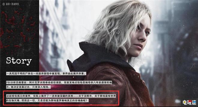 生化危机9：安魂曲能否揭开浣熊市灾难背后的惊人真相？