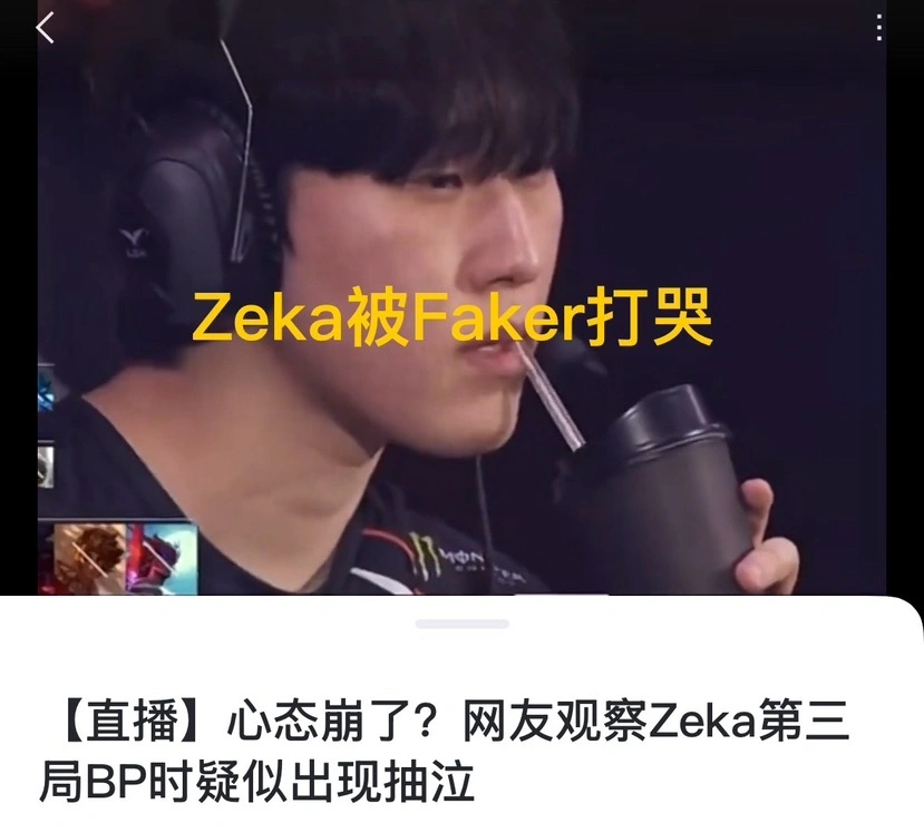 S15 赛季 T1 战队出线！Faker 对线打哭 Zeka？这比赛有多精彩