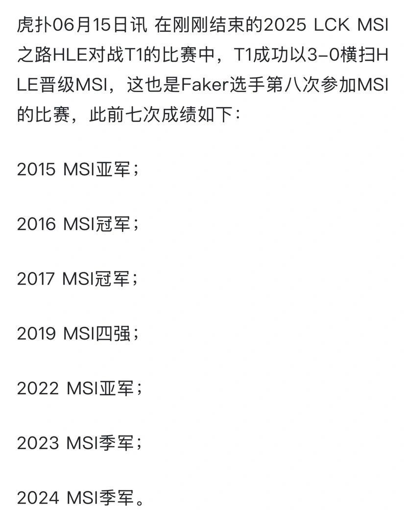 _“LCK世界冠军被Faker打哭”火了，BP环节哽咽抽泣，八次晋级Msi_“LCK世界冠军被Faker打哭”火了，BP环节哽咽抽泣，八次晋级Msi