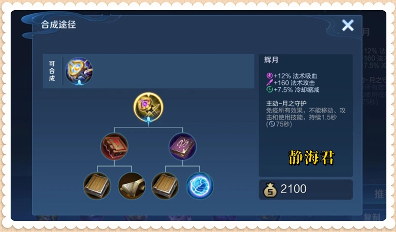 _王者荣耀法师装_王者法师装备怎么搭配