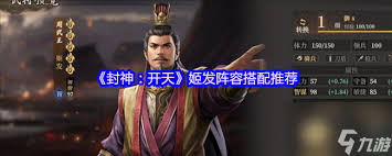 _封神开天孔宣阵容怎么搭配_封神开天孔宣阵容怎么搭配