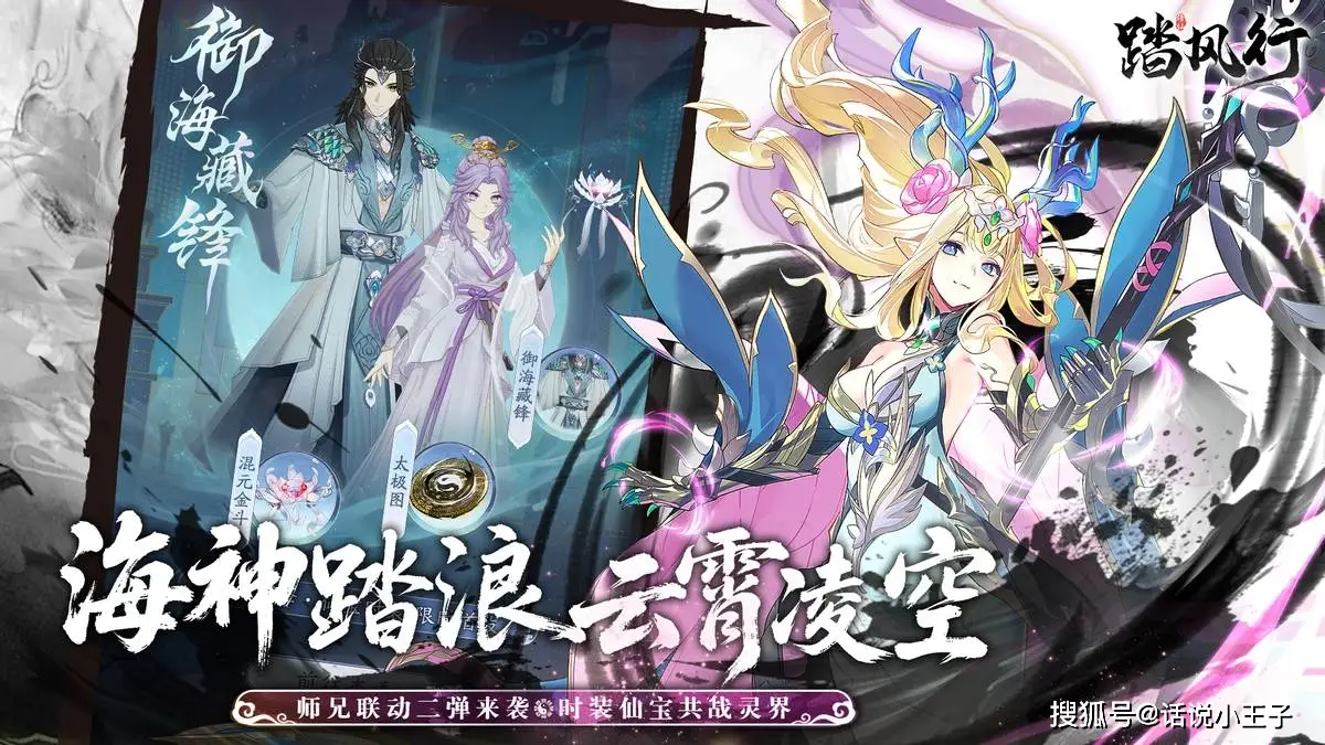 《踏风行》×《师兄啊师兄》联动再临！仙宝卡池抽卡券免费领！__《踏风行》×《师兄啊师兄》联动再临！仙宝卡池抽卡券免费领！