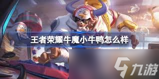 _王者荣耀牛魔视频_王者荣耀牛魔
