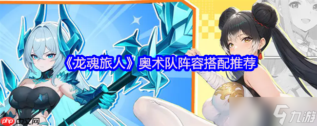 奇幻日系世界里，龙魂旅人奥术队凭啥重塑战斗规则？