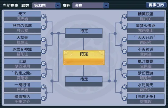 帮派联赛简报：折戟沉沙杀入决赛再遇幻雪阁，长安城打算弯道超车？__帮派联赛简报：折戟沉沙杀入决赛再遇幻雪阁，长安城打算弯道超车？