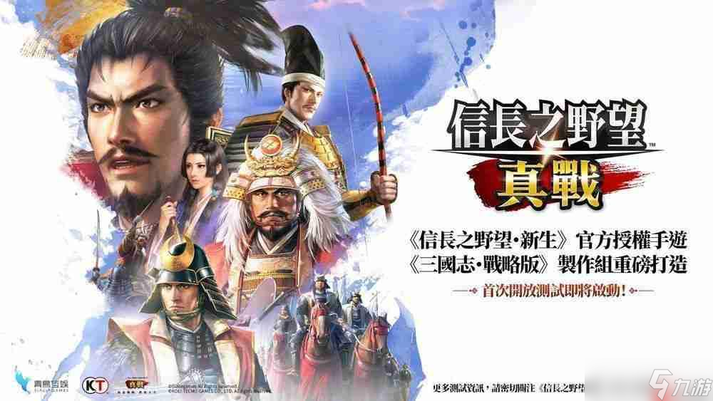 信长之野望 真战获台独家代理权！2025年上线？玩家期待值拉满