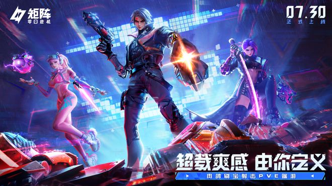 7月30日全球定档！射击与肉鸽融合的矩阵：零日危机你玩过吗？