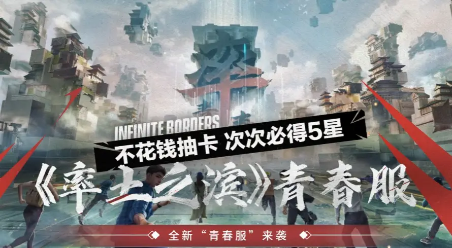 _青春服也成了大学生暑期“打工”小妙招？率土这招太狠了！_青春服也成了大学生暑期“打工”小妙招？率土这招太狠了！