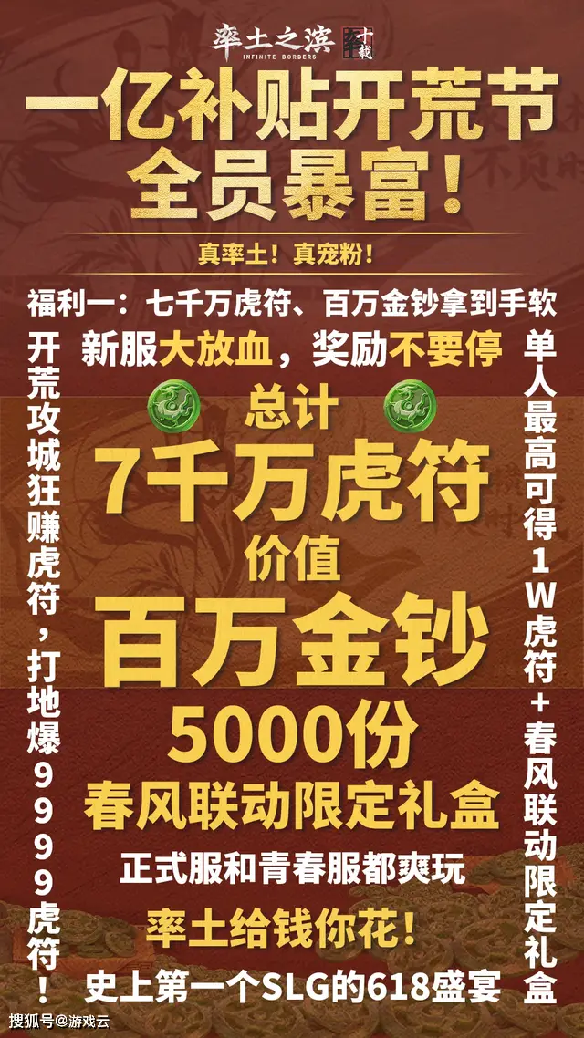 1亿补贴！率土之滨这宠粉力度谁能不服？新服福利拿到手软