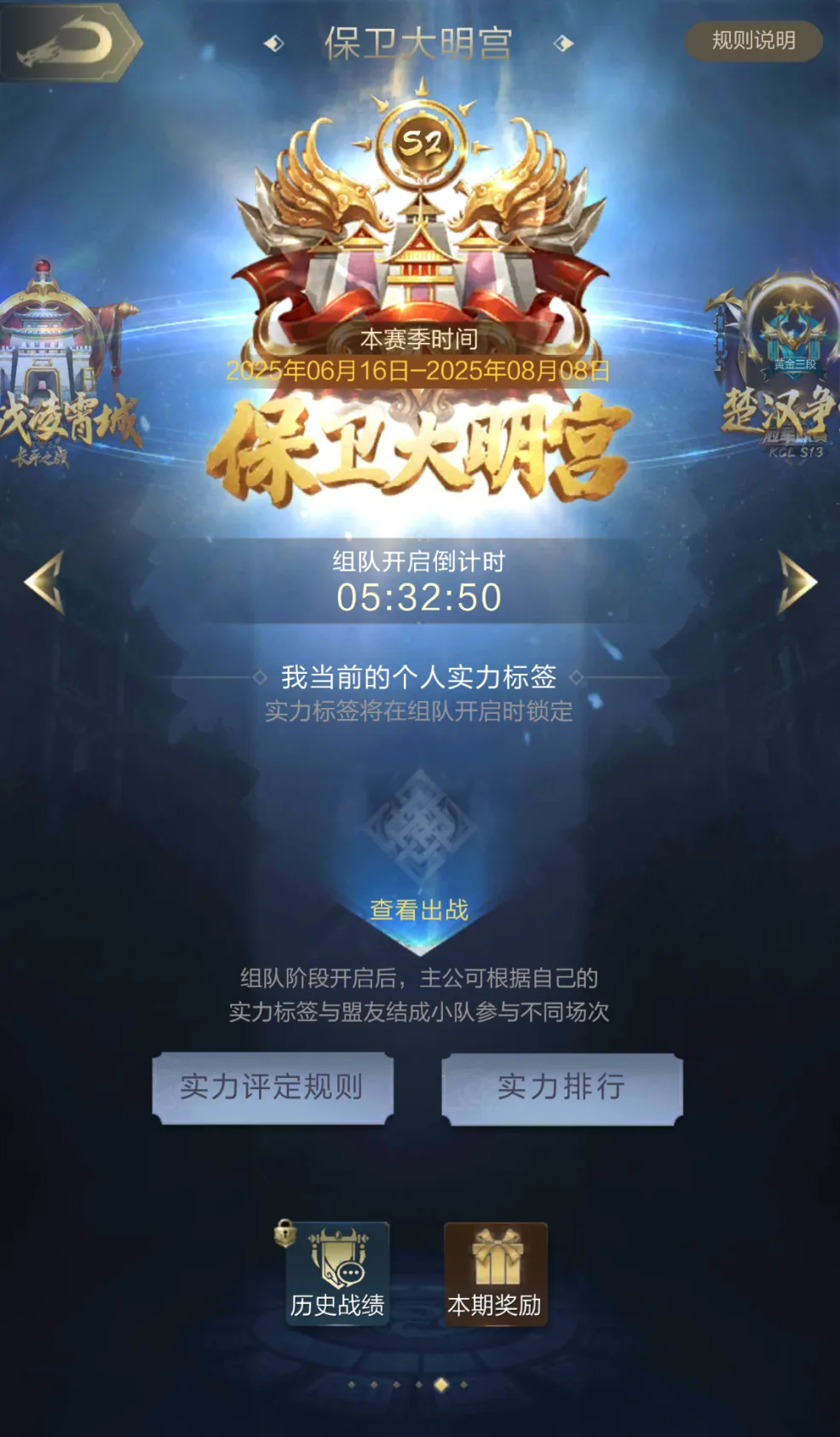 保卫大明宫怎么改巅峰设置__保卫大明宫赛季奖励发放时间