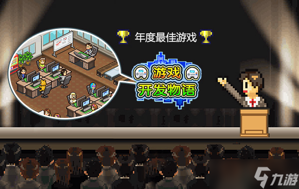开罗公司重磅新作游戏开发物语来袭！独特玩法你知道吗？
