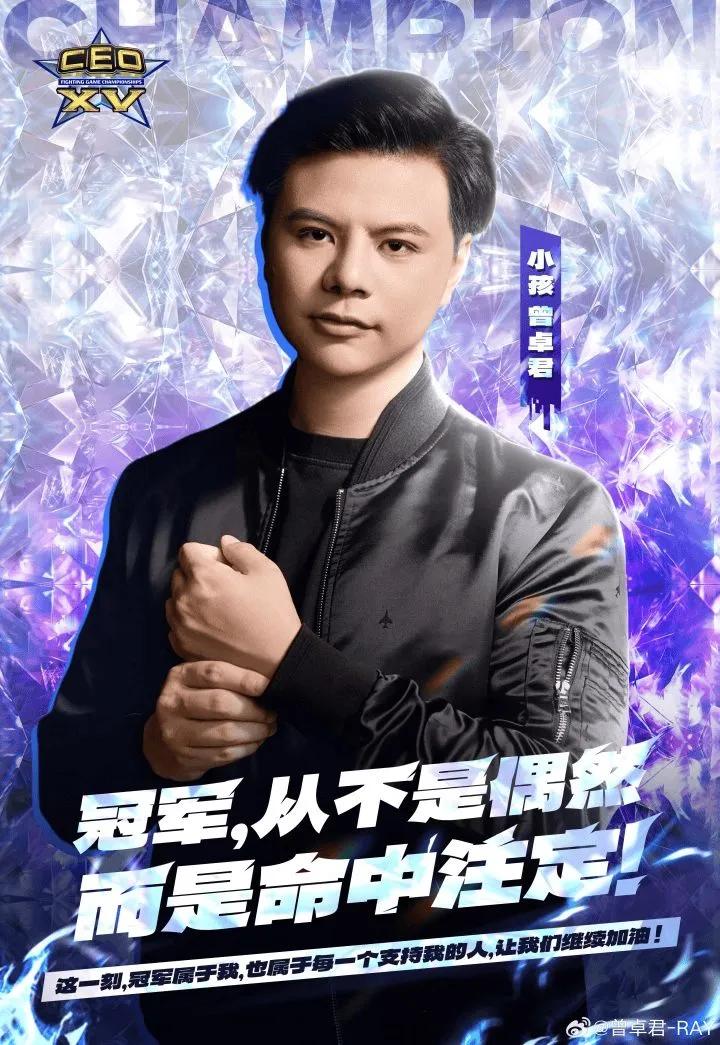 中国格斗游戏第一人Xiaohai夺冠！他的传奇生涯还将创造多少辉煌？