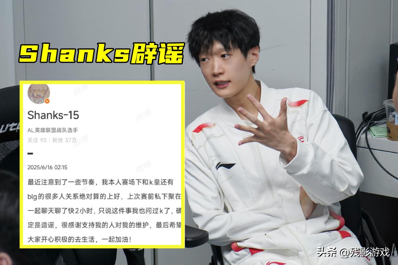 _BLG.Wei正式离队：感谢兄弟们！Shanks凌晨辟谣：奈特没说那种话_BLG.Wei正式离队：感谢兄弟们！Shanks凌晨辟谣：奈特没说那种话