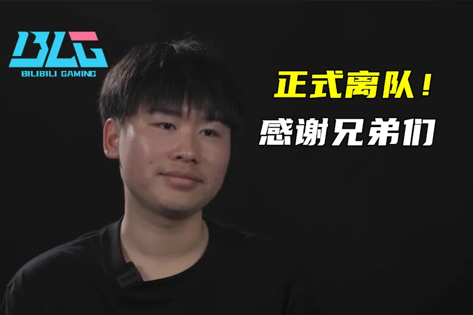 AL爆冷击败BLG！MSI冠军bin难道不重视世界性赛事了？