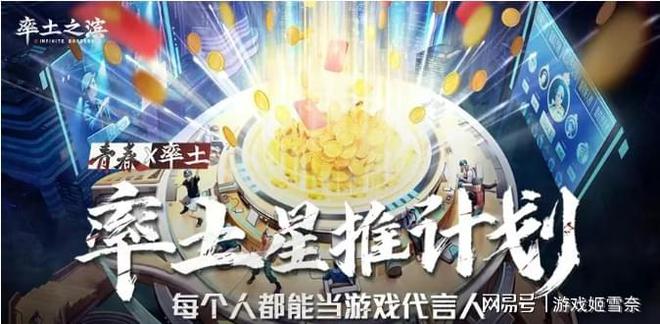 玩游戏一直烧钱？错！率土星推计划让人人业余能赚第一桶金？