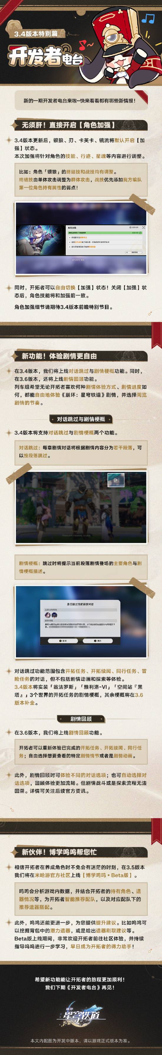 崩坏：星穹铁道3.4 版本大更新！角色加强还能自由切换？