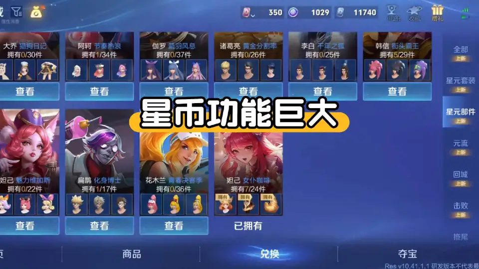 王者荣耀新赛季蓝星币将逆袭？星元系统改动你知道吗