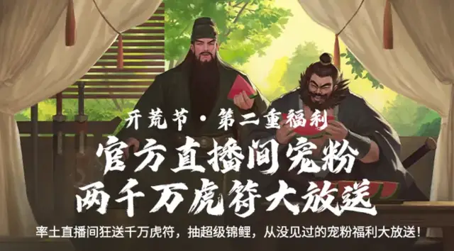 天降虎符的日子要到了？率土之滨出手就是豪气！_天降虎符的日子要到了？率土之滨出手就是豪气！_