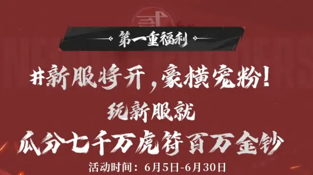 天降虎符的日子要到了？率土之滨出手就是豪气！_天降虎符的日子要到了？率土之滨出手就是豪气！_