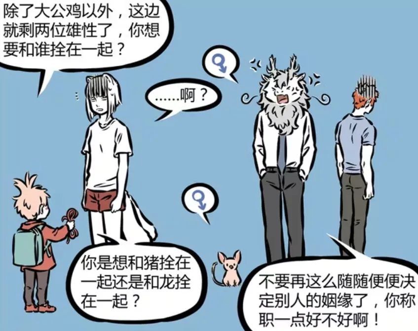 非人哉：昴日星君和九月的红线被剪断，观音让月老帮九月找对象__非人哉：昴日星君和九月的红线被剪断，观音让月老帮九月找对象