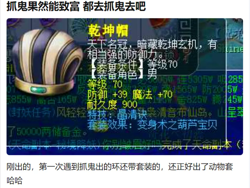 抓鬼能致富？70晶清诀头自带魔力套，卖大几百，你信吗